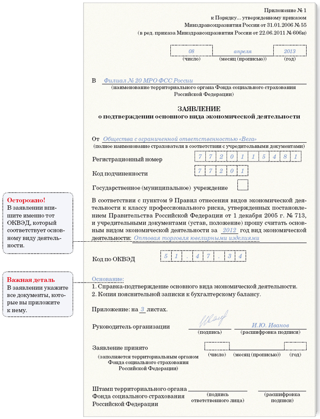 Заявление о подтверждении основного вида экономической деятельности образец