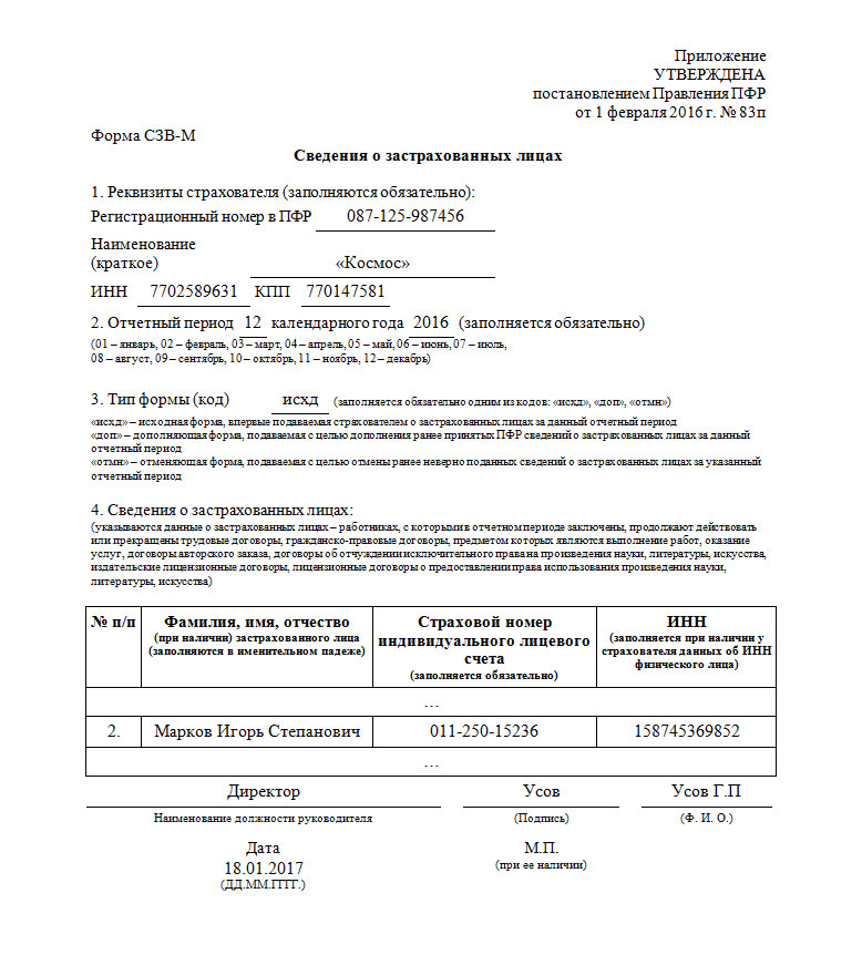 Сведения о работниках в пфр. Сведения о застрахованном лице. Справка о застрахованных лицах. Сведения о застрахованных лицах в ПФР. Справка о застрахованных лицах СЗВ-М.