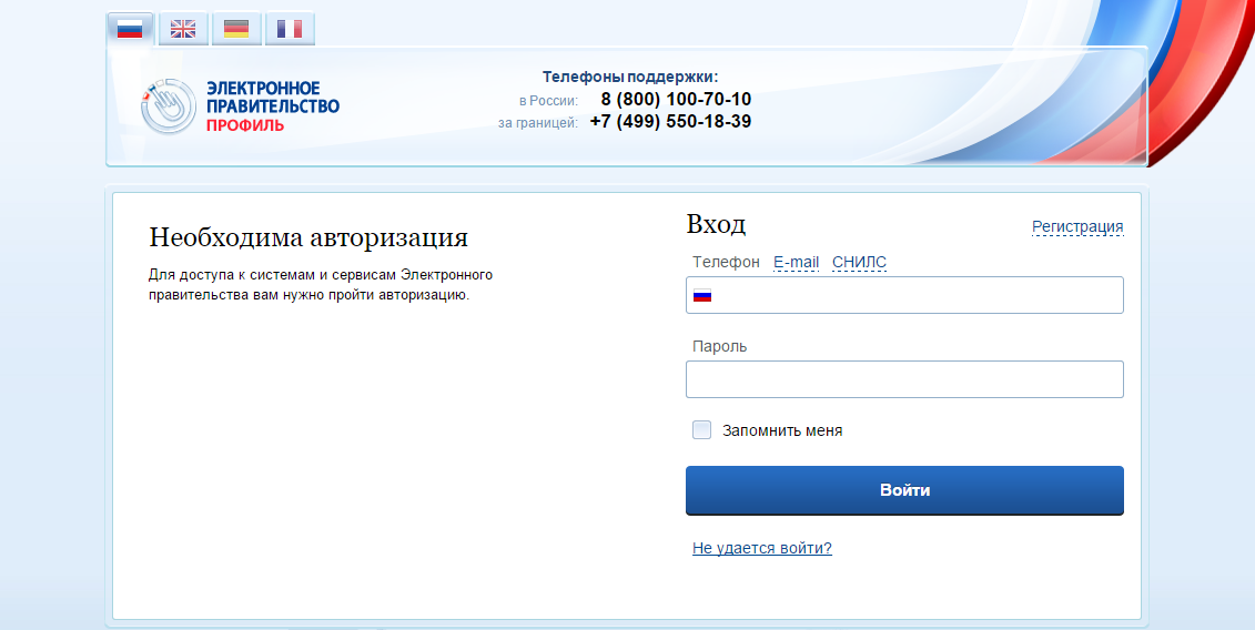 Новосибирск личный кабинет вход через госуслуги. Электронное правительство госуслуги личный кабинет. Авторизация госуслуги личный кабинет. Почта госуслуги личный кабинет. Гос услуги.ру личный кабинет вход.