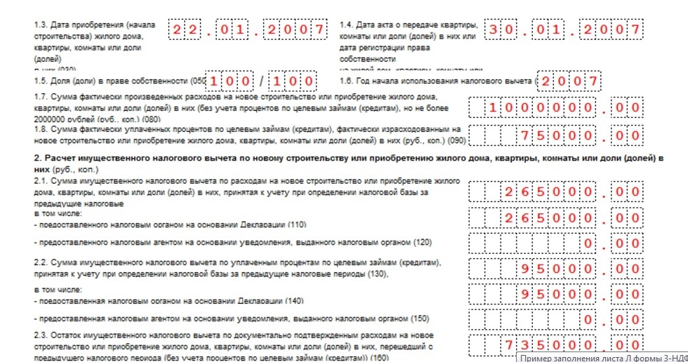 Образец заполнения декларации 3 ндфл по процентам по ипотеке