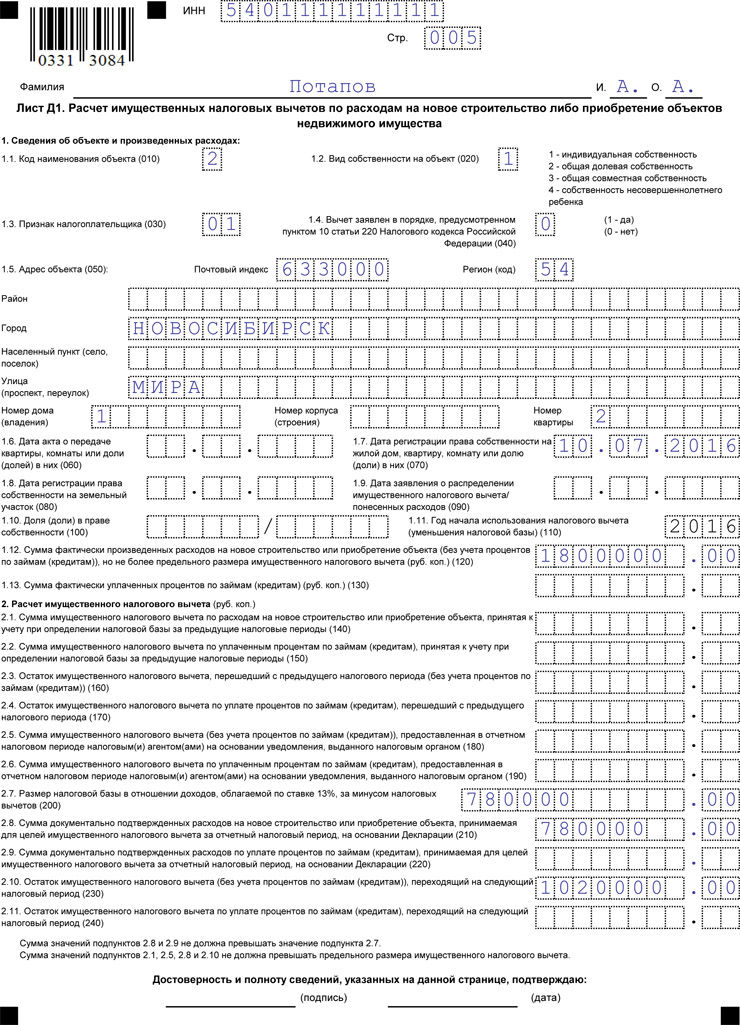 3 ндфл по процентам по ипотеке образец