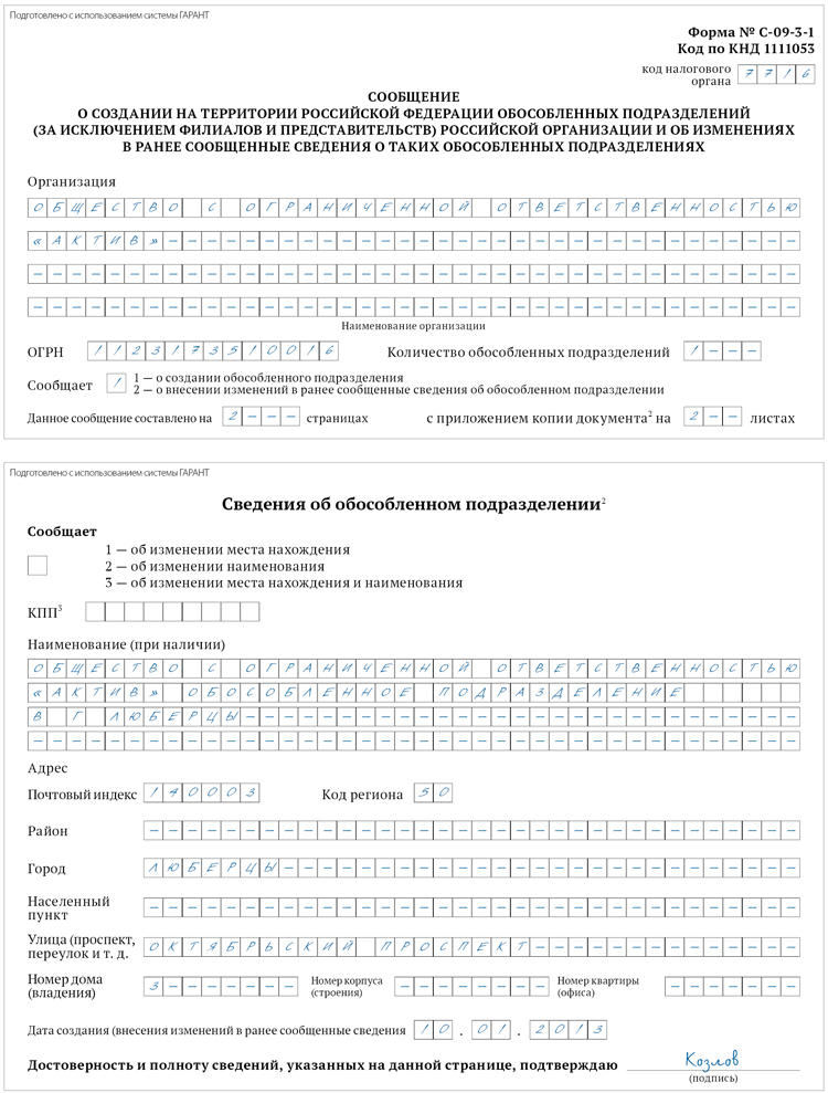 Создание обособленного подразделения. Наименование обособленного подразделения. Адрес обособленного подразделения. Уведомление об открытии обособленного подразделения. Код обособленного подразделения что это.