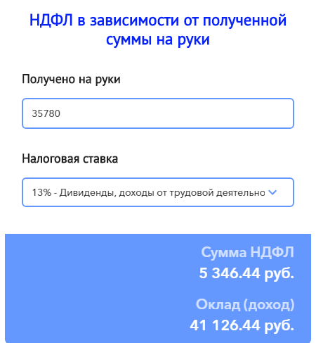 Посчитать ндфл от суммы. Подоходный налог калькулятор. НДФЛ от суммы на руки. Как посчитать НДФЛ от суммы на руки. Как рассчитать НДФЛ от суммы на руки калькулятор.