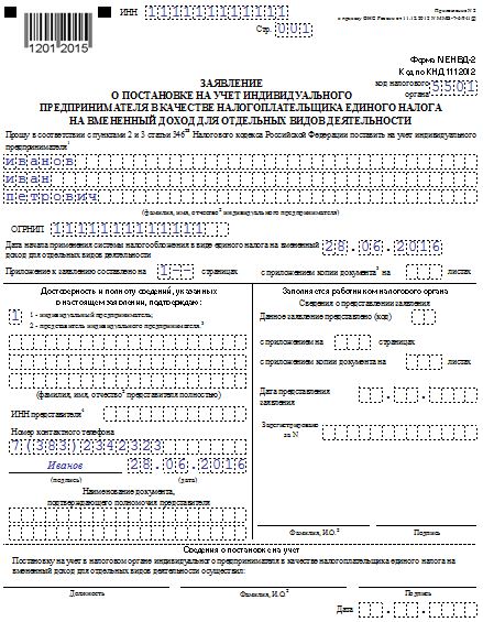 1112015 образец заполнения